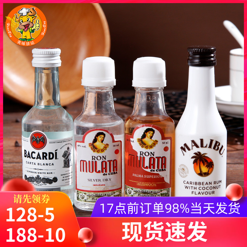 Bagad Cuban mixed-race girl white rum gin rum cheesecake tiramisu material 50ml