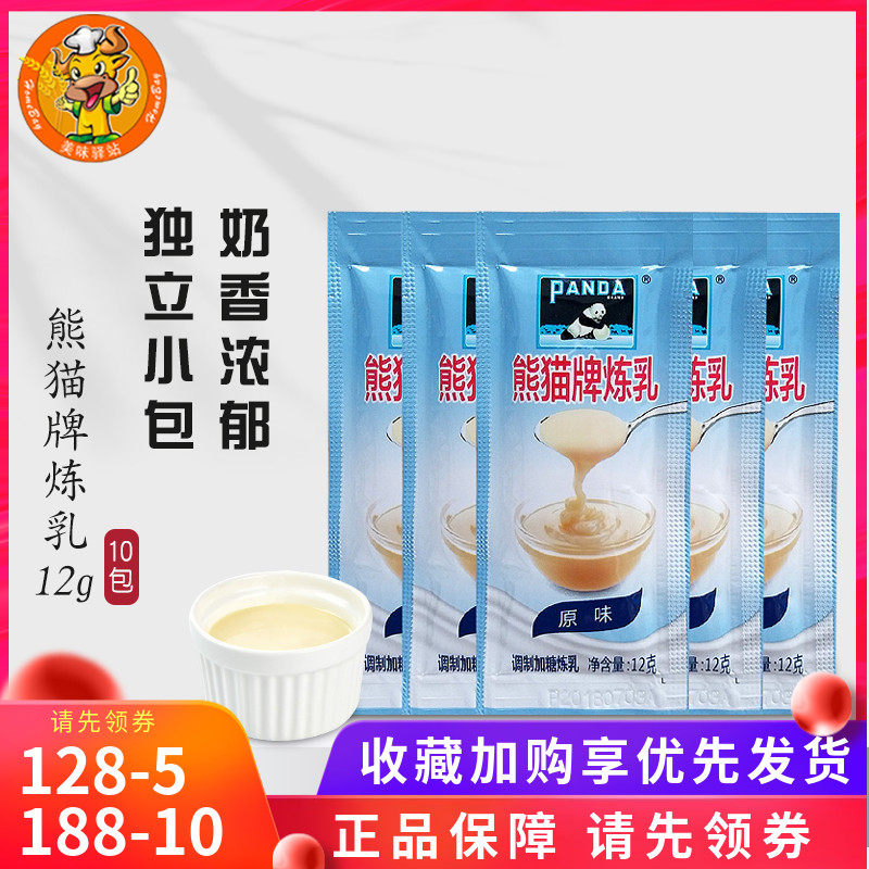 Panda milk 12g*10 packaging small packaging of milk egg cookies coffee coffee breakfast toast baking raw materials