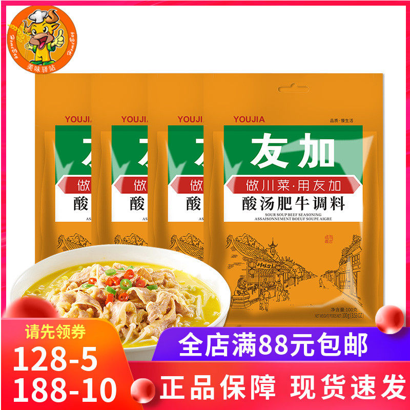 Youjia sour soup fat beef seasoning 100g*4 bags of Sichuan golden hot and sour golden soup household seasoning package pickled cabbage fish sauce