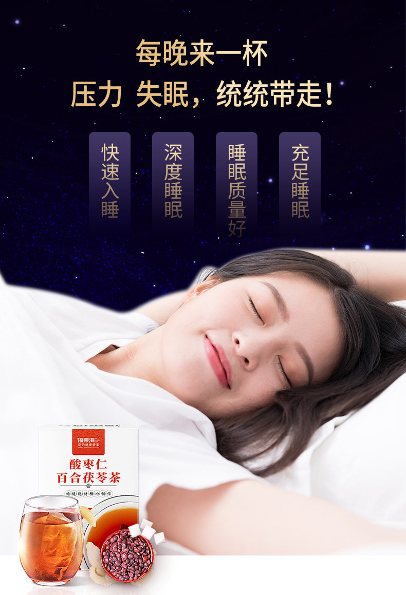 福东海 酸枣仁百合茯苓茶 安睡茶 5g*30袋 安神助眠 图9