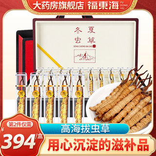Fudonghai Cordyceps Cordyceps Cordyceps Cordyceps Qinghai 5 grams (4 pieces/g, 20 pieces) gift boxes are not broken grass