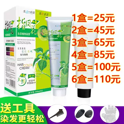 Plant hair dye hair salon shop household hair cream refers to Phoenix mild male and female dyeing cream covering white hair cream