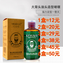 Retro gel cream Mens strong styling oil head moisturizing hairstyle Hair artifact Hair spray hair gel hair oil hair wax