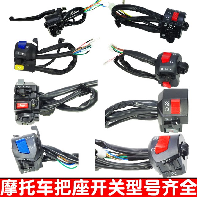 Motorcycle handlebar switch Lifan Universiade dy125