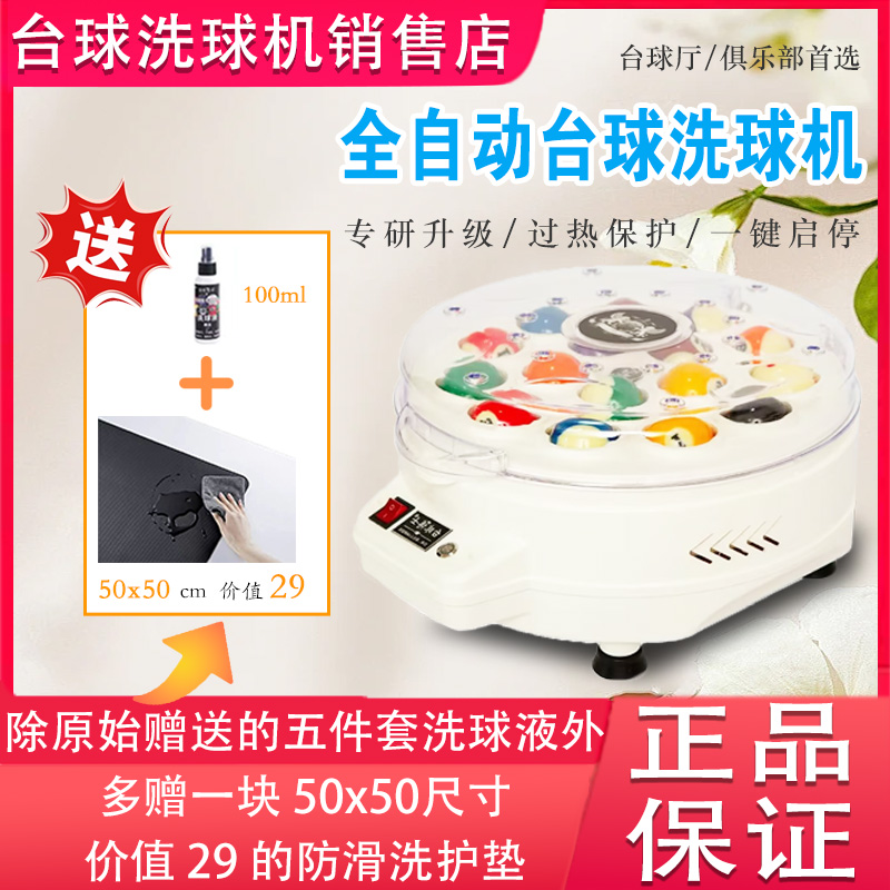 ビリヤードドクター アップグレード全自動ビリヤードボール洗浄機 ビリヤードボール洗浄機 ビリヤード洗浄機 ブラックエイトスヌーカー