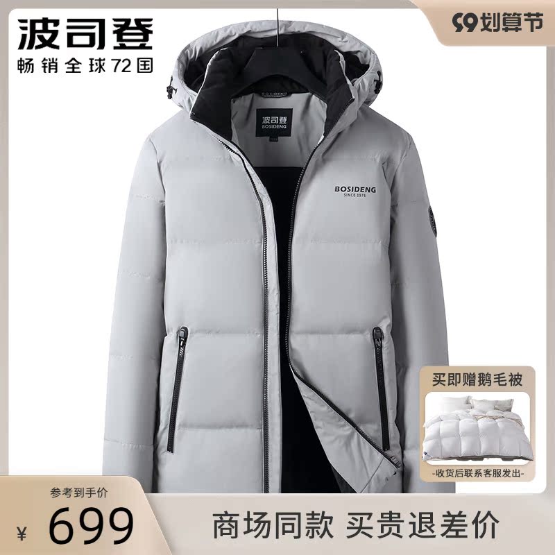 Bosideng down jacket men's 2022 new detachable cap short winter clothing warm and cold protection official website thickened coat