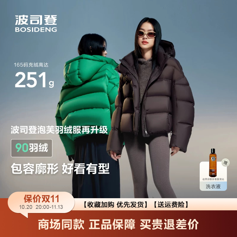 Bosideng Women's down Jacket 2026 Winter Hot-Selling Trendy Short Classic Puffer down Jacket Zero Pressure Bread Jacket Bosideng Women's down Jacket 2026 Winter Hot-Selling Trendy Short Classic Puffer down Jacket Zero Pressure Bread Jacket