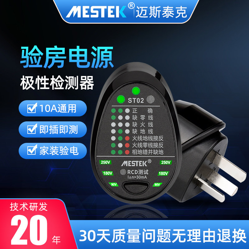 Socket tester Multi-function electroscope Leakage switch detector Ground wire zero wire firewire Household detection socket