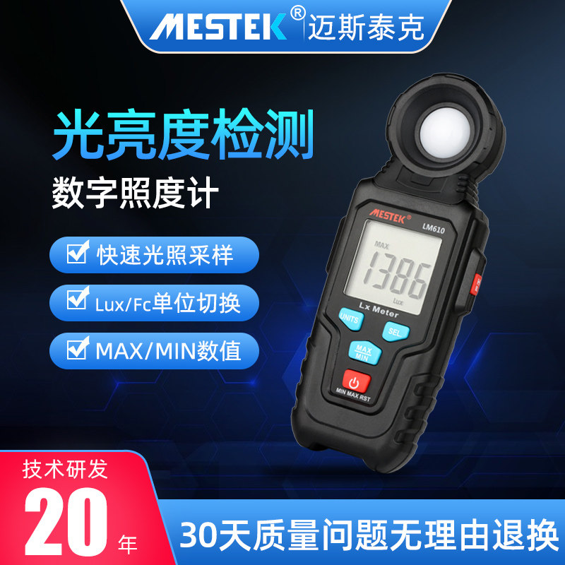 Digital illuminometer High precision photometer Photometer Light brightness tester Lumen detection instrument Light intensity