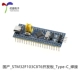 Domestic_STM32F103C8T6_Type-C_Welding