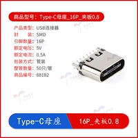 Type-C Mother Seat_16p_plyboard 0.8