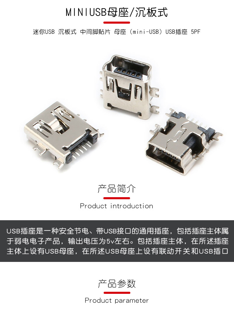 迷你USB 沉板式 中间脚贴片 母座 (mini-USB) USB插座 5PF连接器-阿里巴巴