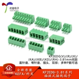 KF2EDGV/R/K/Ka/KB/KD/RH-3.81mm Прямого штифта