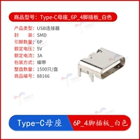 Type-C Mother Seat_6P_4 PIN BOAD_WHITE