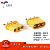 Оригинальный аутентичный MR30PB-M/F Male-To-Mother Tain Thanc Apant Vertical Modeling Controller Contrector Power Power Power Power Power Power