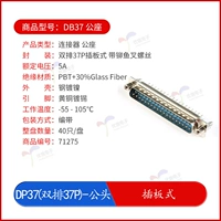 DP37 (Dual Row 37p) -male Head_plate Plugin Type