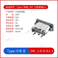Type-C Mother Seat_24p_ Diseage Height 6.5