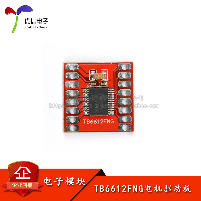 (Youxin Electronics)TB6612FNG motor drive module DC motor ultra-L298N