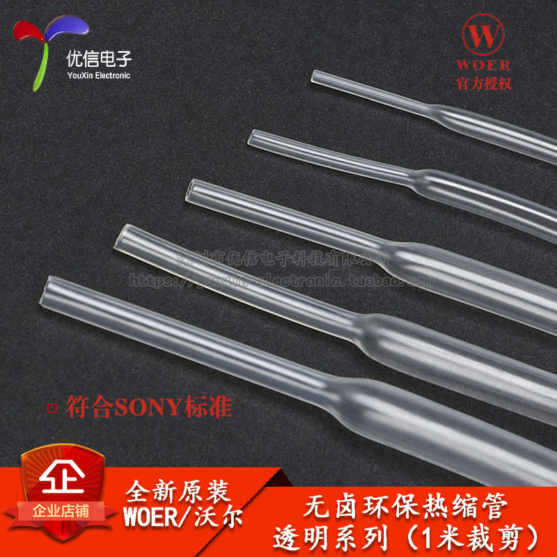 Original WOER high-quality halogen-free environmental protection heat shrinkable tube Φ0 6 1 2 2 3 4 5 0--30mm transparent 1 meter