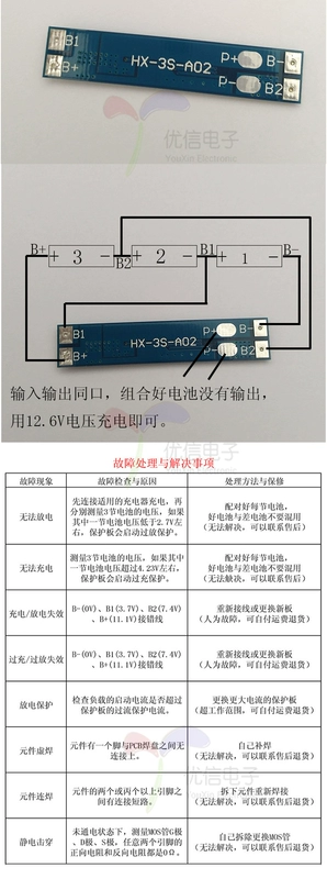 [Uxin Electronics] Bảng bảo vệ pin lithium 3 dây 12V chống quá tải và xả quá mức/bảo vệ hạn chế dòng điện 8A