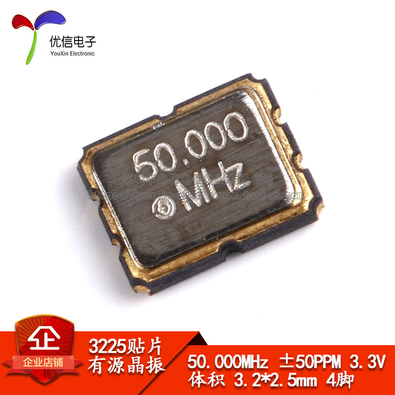 Patch active crystal oscillator 3225 50000M Hz ± 50PPM 3 3V 3 2 * 2 5mm 4 feet resonator