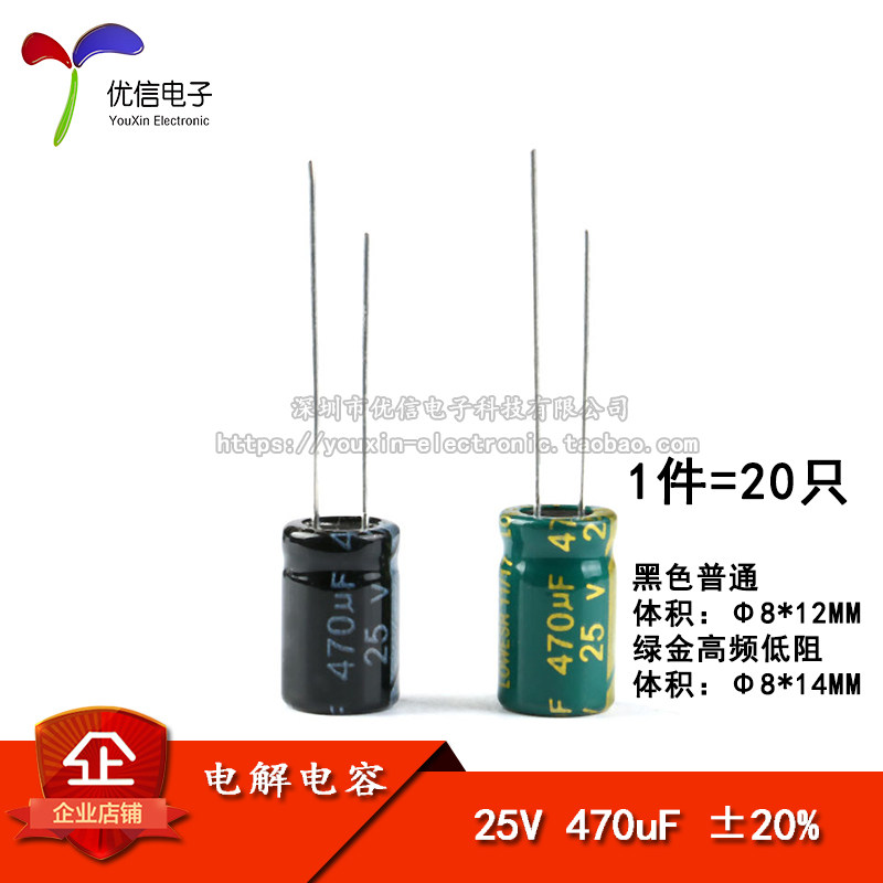 High quality direct plug electrolytic capacitors 25V 470uF ±20% Volume 8*12 8*14MM HF 20