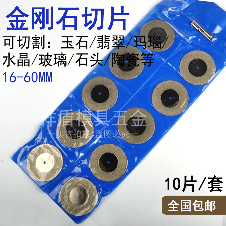 Electric Grinding Accessories Diamond Slice Thin Saw Blade Emerald Glass Jade Cut Sheet Diamond Sand Wheel Sheet