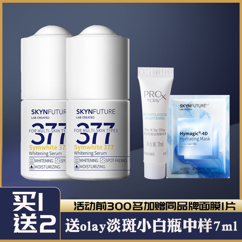 Skin Future 377 Whitening Essence vc Facial Female Moisturizing Moisturizing Niacinamide Blemish Brightens Skin - Taobao