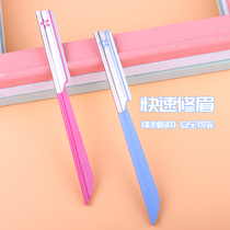 Japanese Beiyin safety eyebrow trimmer female beginners easy-to-use eyebrow shaver anti-scratch