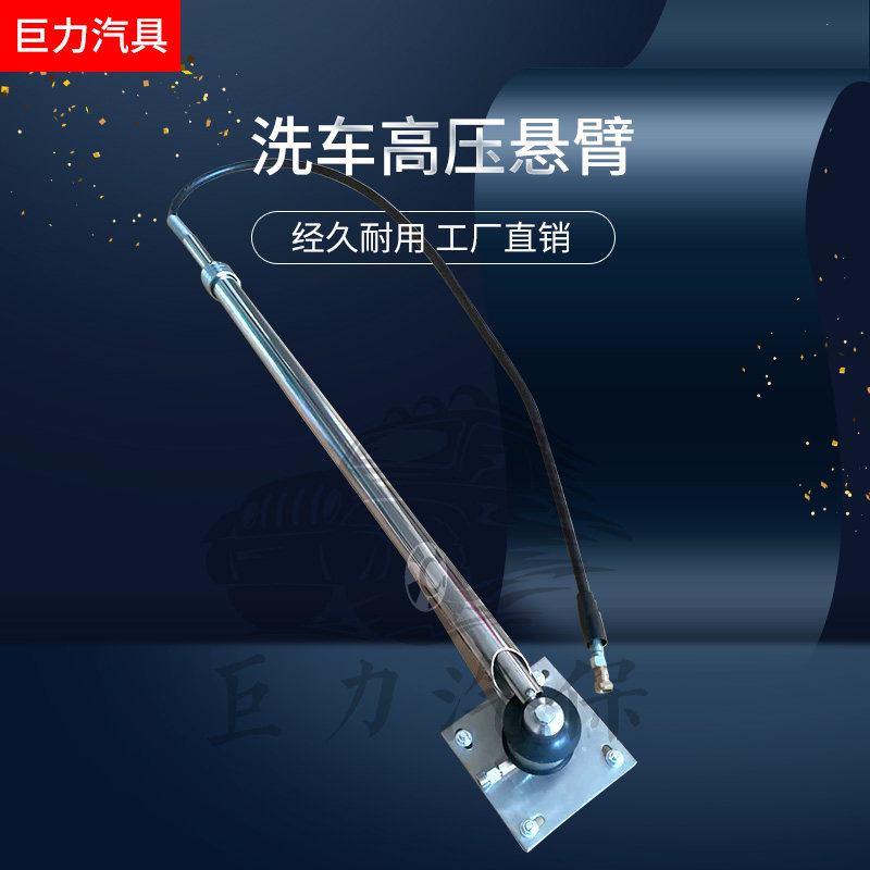 Car washing high-pressure cantilever retractable car washing machine cantilever high-pressure rocker arm 360-degree rotating swing arm car washing equipment