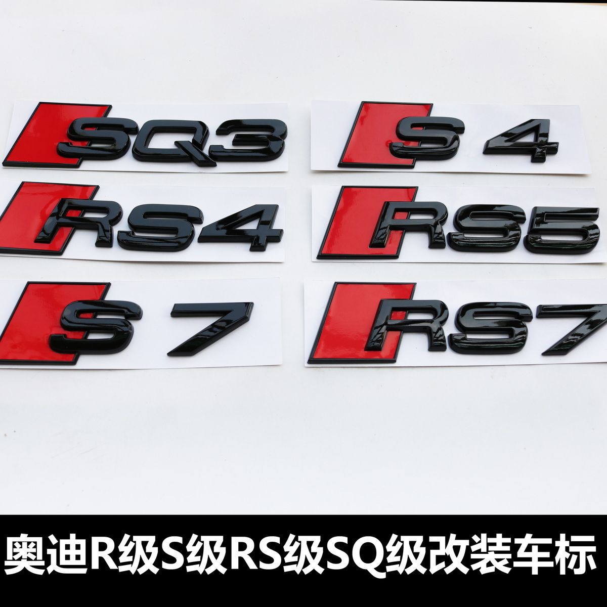 Audi S3 S4 S5 S6 SQ3 SQ5 modified car logo rear logo V6T V8T side logo bright black displacement logo