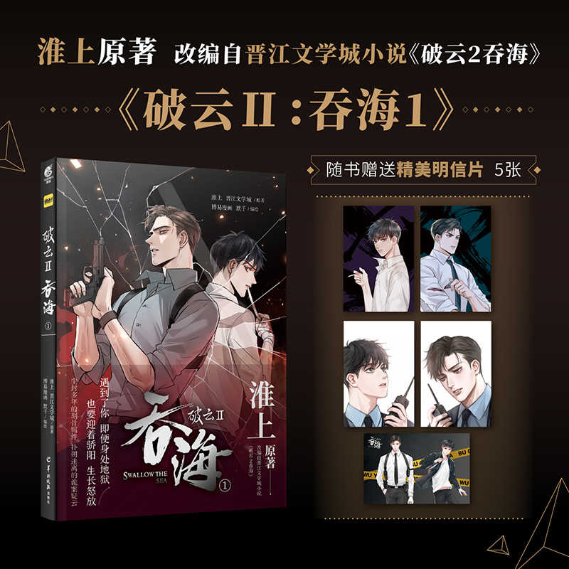 破云2吞海漫画- Top 100件破云2吞海漫画- 2026年7月更新- 淘宝Taobao