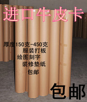 Imported cowhide roll cow jam Kraft paper clothing dress up paper lettering paper background wall design