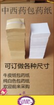 Medicine wrapping paper Western medicine wrapping paper Kraft paper medicine wrapping paper Traditional Chinese medicine wrapping paper small square paper wholesale