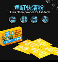 Fish tank water purifier clear water clarification water clear water clear water water purification agent fish fish supplies Golden Rainbow quick clear powder