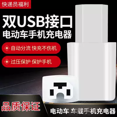 Fast charging motor car universal mobile phone charger Electric car USB car adapter adapter 48V60V72V