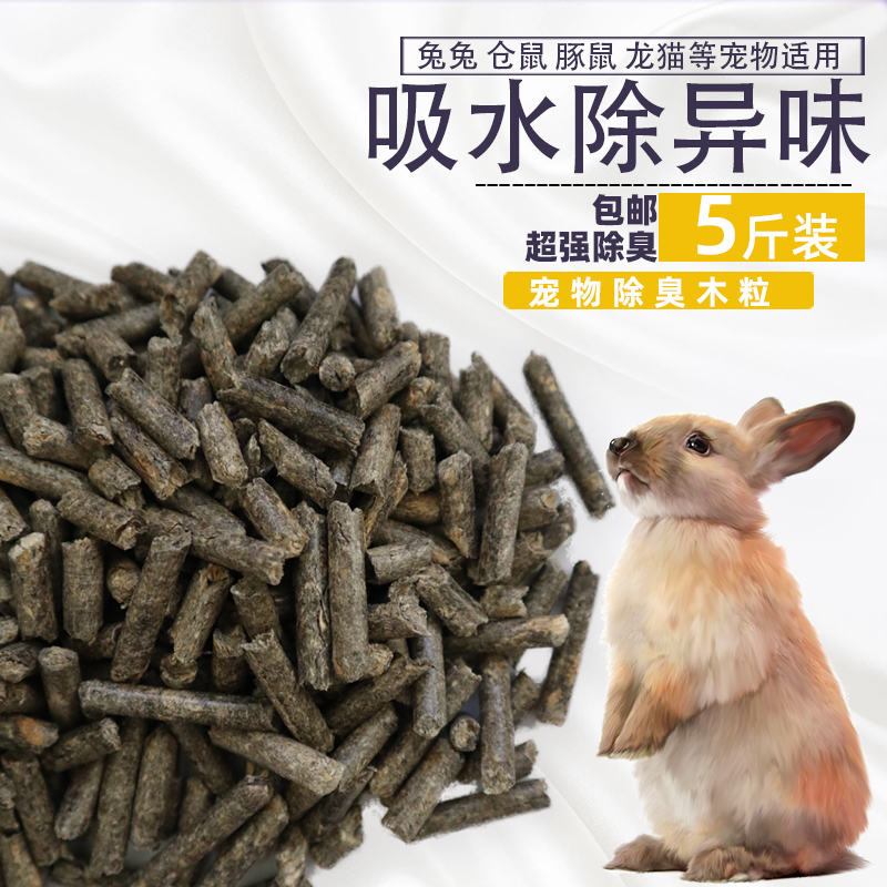 Small pet litter Deodorant absorbent wood grain Cat litter Rabbit Chinchilla Guinea pig Hamster urine sand supplies Rabbit litter