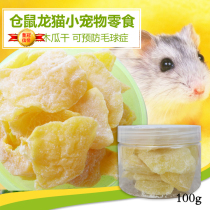 Pet snack Dried Papaya-100g (can prevent hairball disease)Rabbit fur Hamster Chinchilla Guinea pig