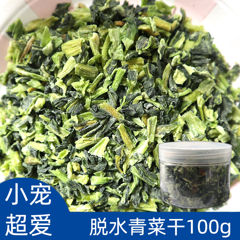 Dehydrated Green Vegetable Dry Little Darling Food Rabbit Snack geranium Geranium Food Dragon Cat Supplement with Vitamin 100g