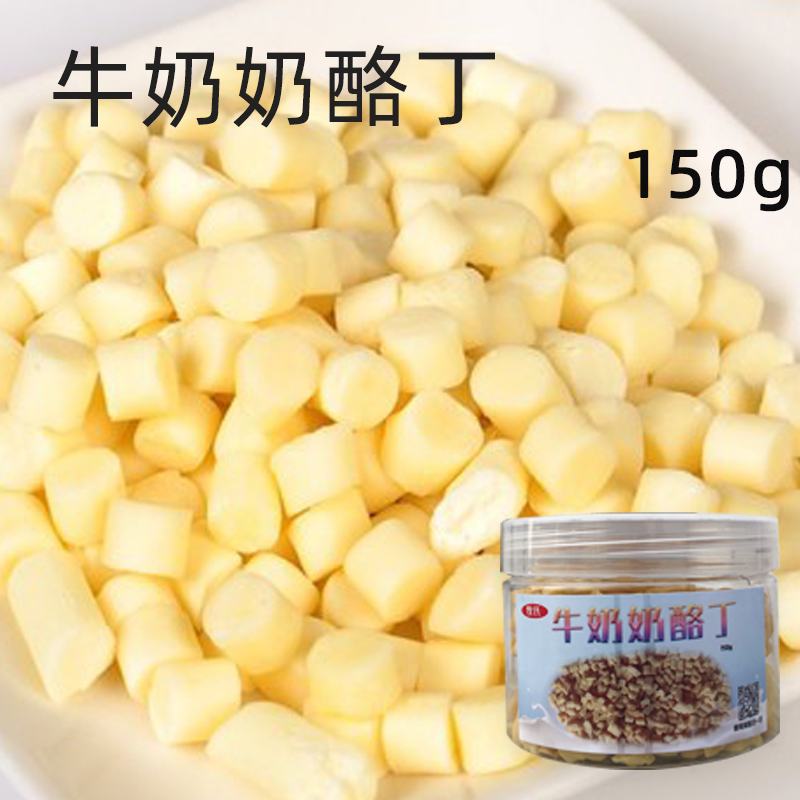 Mini milk flavor small milk cheese cheese grain nutrition high calcium Hamster rabbit snack 150g