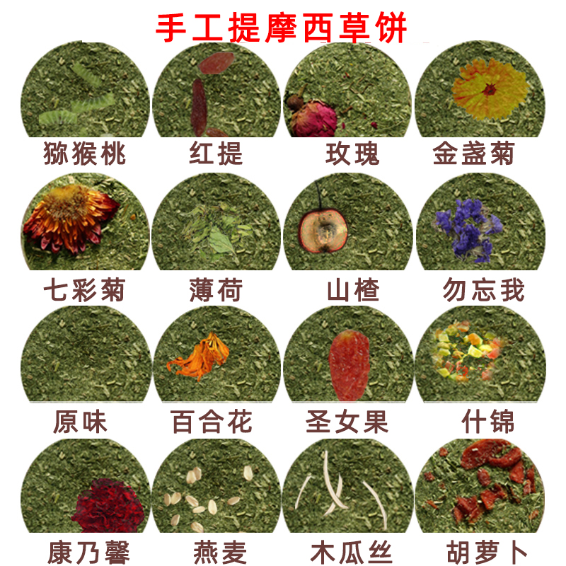 Handmade Grass Pancakes 1 Piece Multi-flavor Rabbit Dragon Cat Geranium Grinding Teeth Grass Pancake Block Random Hair