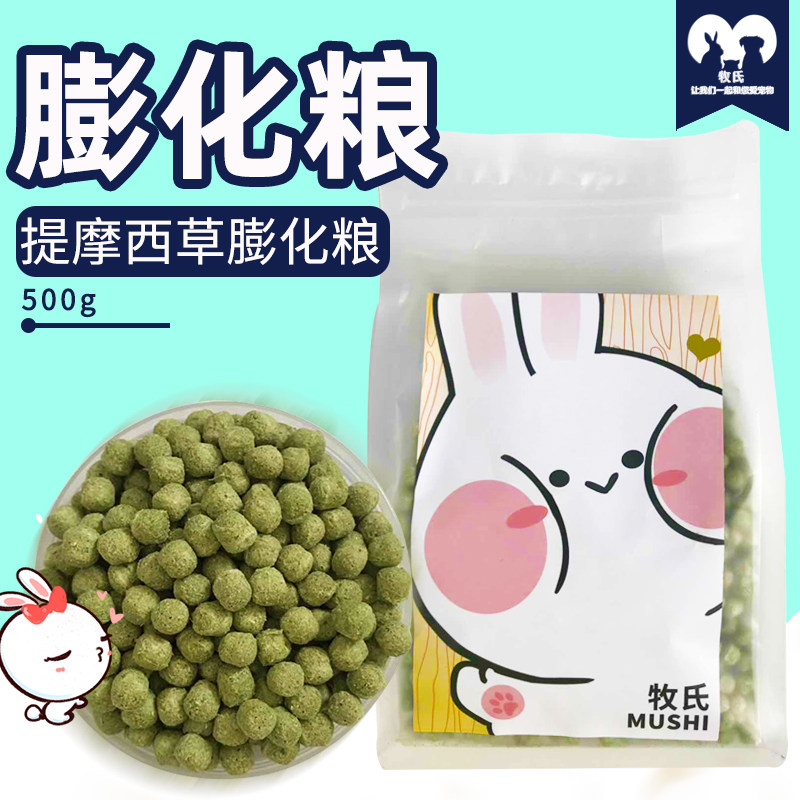 Full Stage Rabbit Grain Guinea Pig Grain Moses grass puffed staple food High nutrition Tweed grain 500g 