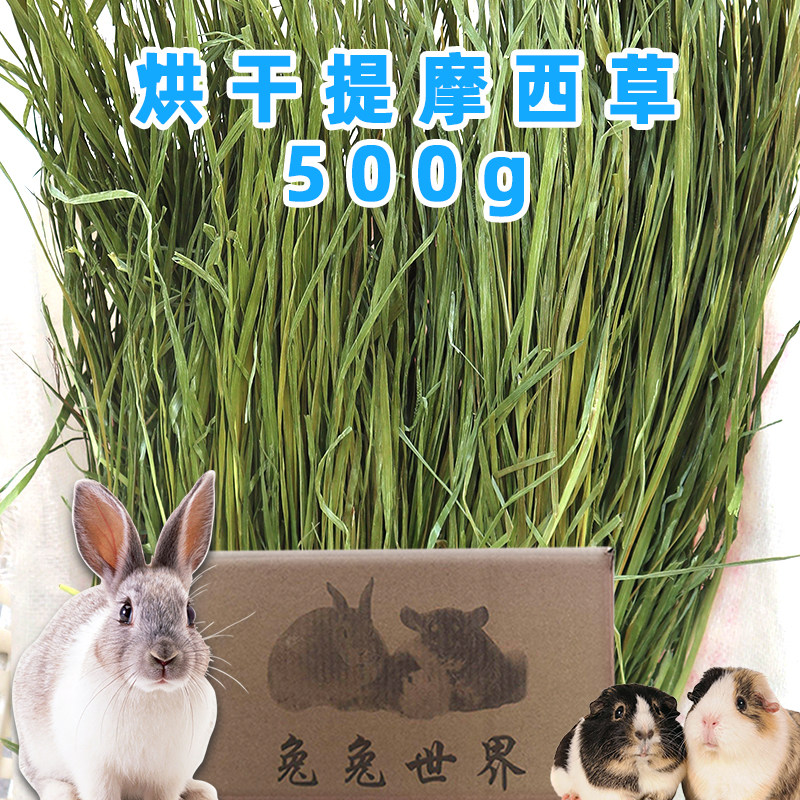 21 years Timothy grass rabbit food dried grass rabbit grass food Dutch pig Chinchilla Guinea pig rabbit feed hay 500g