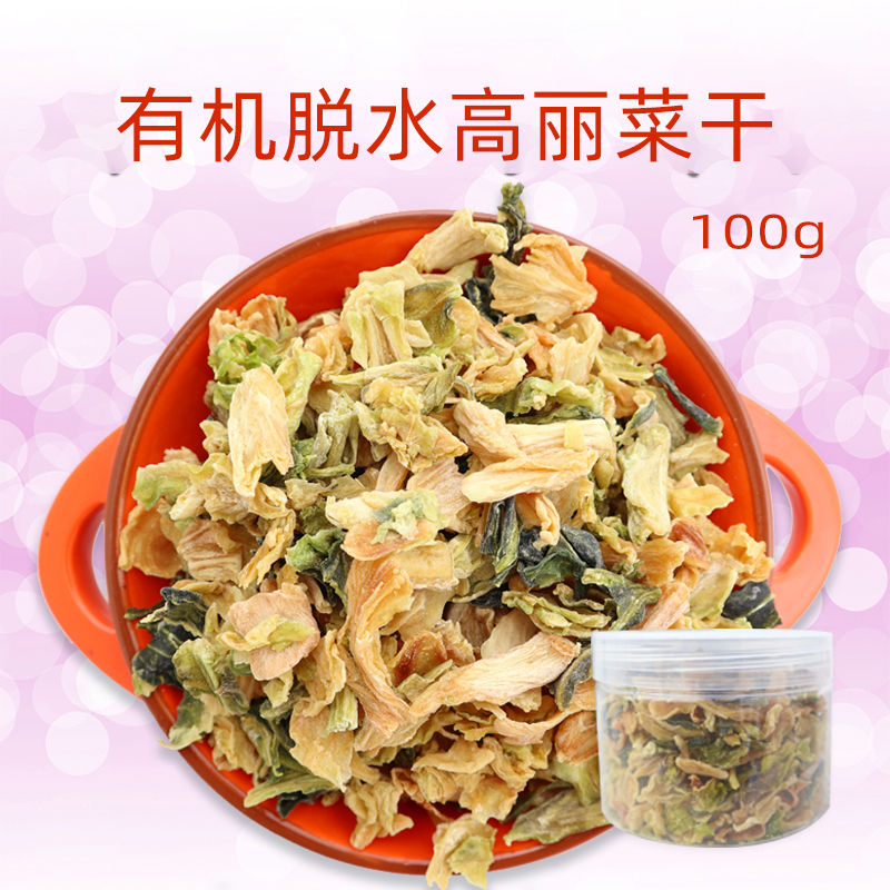 Dehydrated dried vegetables 100g pet snacks rabbit vegetables dried hamster chinchilla guinea pig snacks