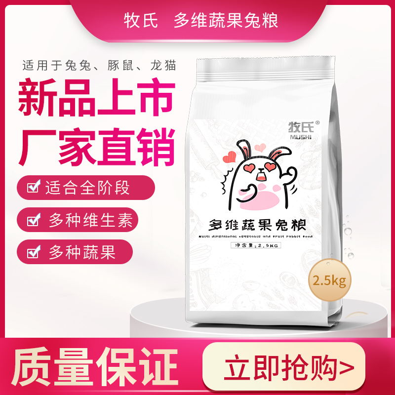 Fruit and vegetable rabbit feed pituitary ear rabbit adult rabbit Rabbit Pet Fruits and vegetables Rabbit Grain 2 5kg MS006