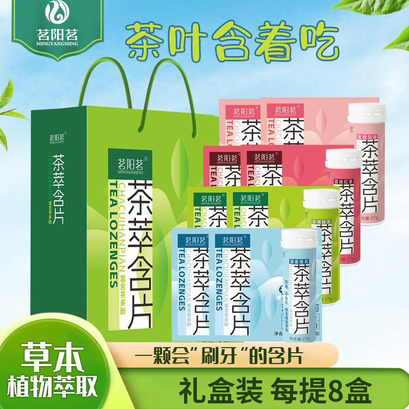 Mingyang Tea Extract Lozenges Herbal Extract Lozenges 0 Sugar 0 Fat Breath Clearing Lozenges Gift Box Mingyang Tea Extract Lozenges Herbal Extract Lozenges 0 Sugar 0 Fat Breath Clearing Lozenges Gift Box