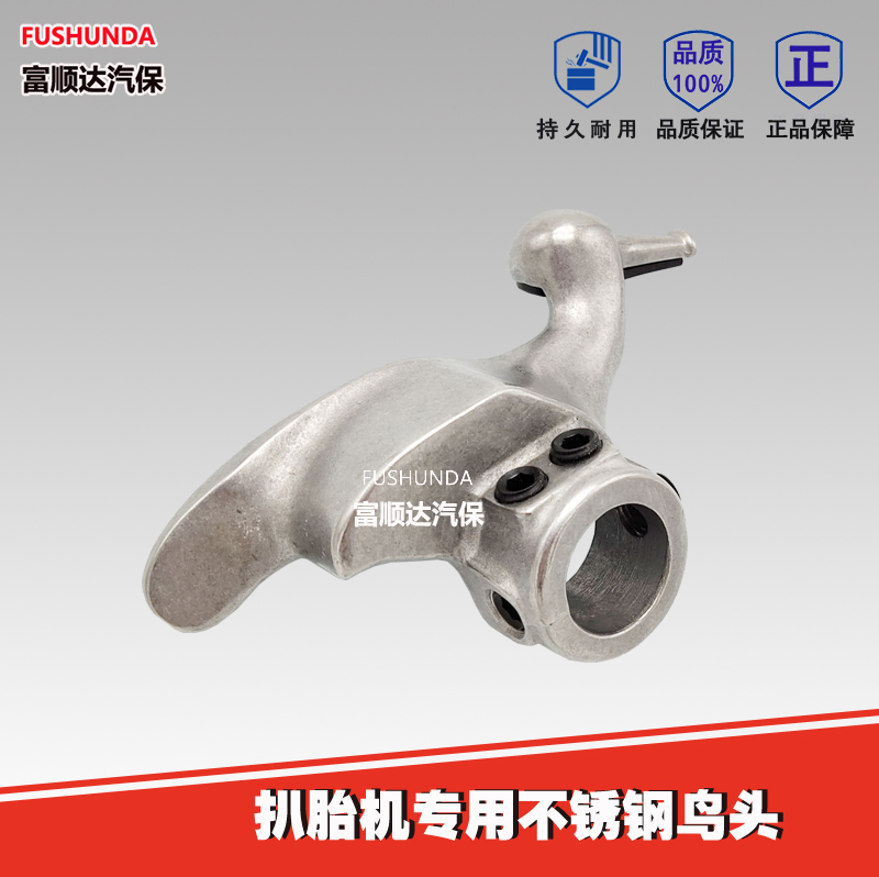 Fire Eagle Youtube Tire Removal Machine Disassembly Machine Accessories High Strength Stainless Steel White Steel Bird Head Dismantling And Tire Head Bird Mouth