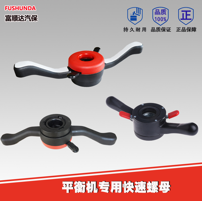 Fire Hawk Vigorous Dynamic Balancing Machine Accessories Balance Instrument Quick Nut Locking Tire Tightness Opening/closing Nuts