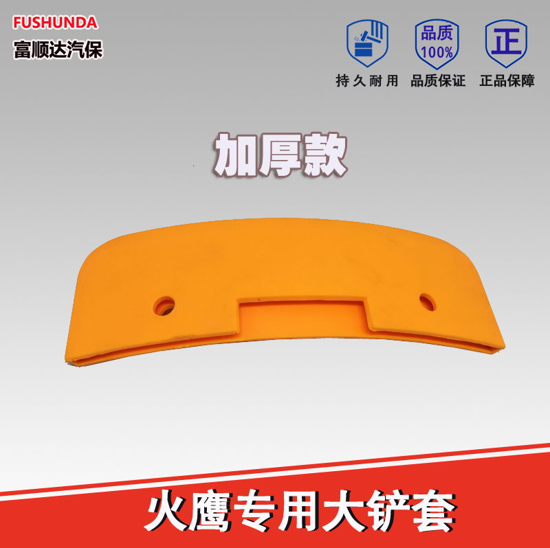 Firehawk tire changer tire changer original large shovel protective sleeve sheath pressure glue thickened rubber sleeve rubber shovel rubber sleeve