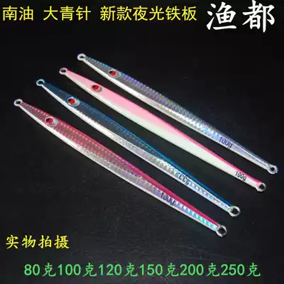 Yudu 80 100g 120 150 200 250g Iron plate road sub bait Lead fish South oil iron plate road sub bait